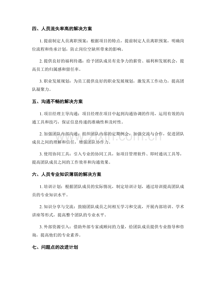 工作总结报告的工作亮点与问题点的数据分析与解决方案.docx_第2页