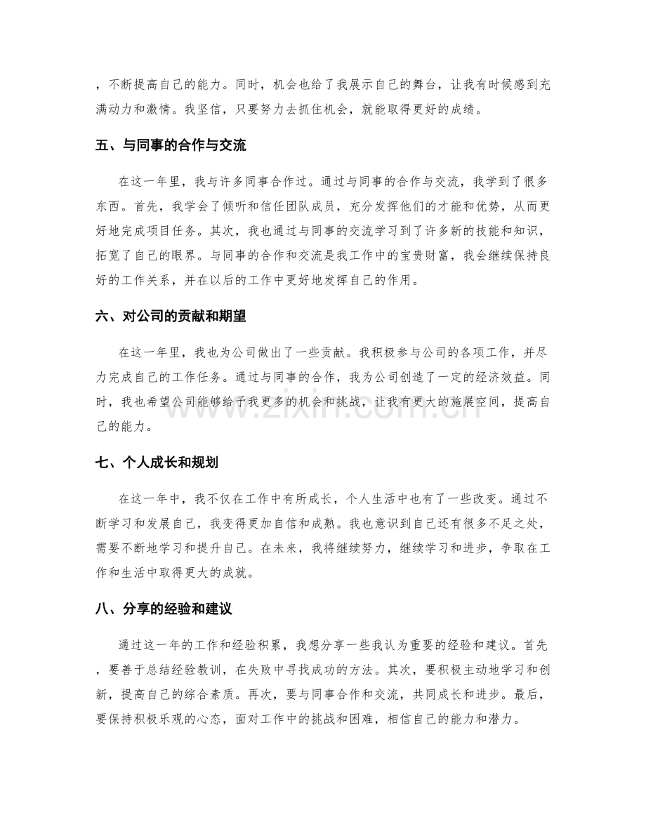 年终总结要点与经验分享.docx_第2页