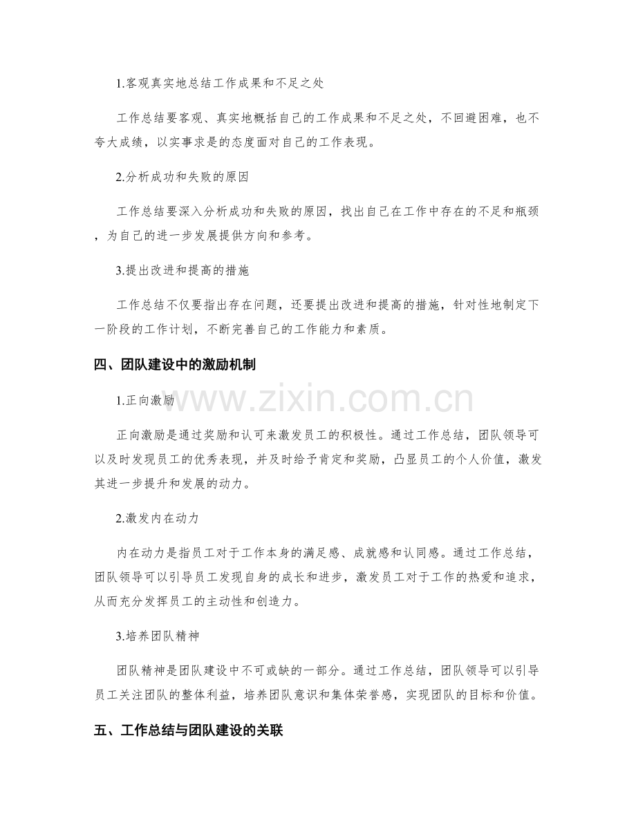 工作总结的团队建设与人员激励.docx_第2页