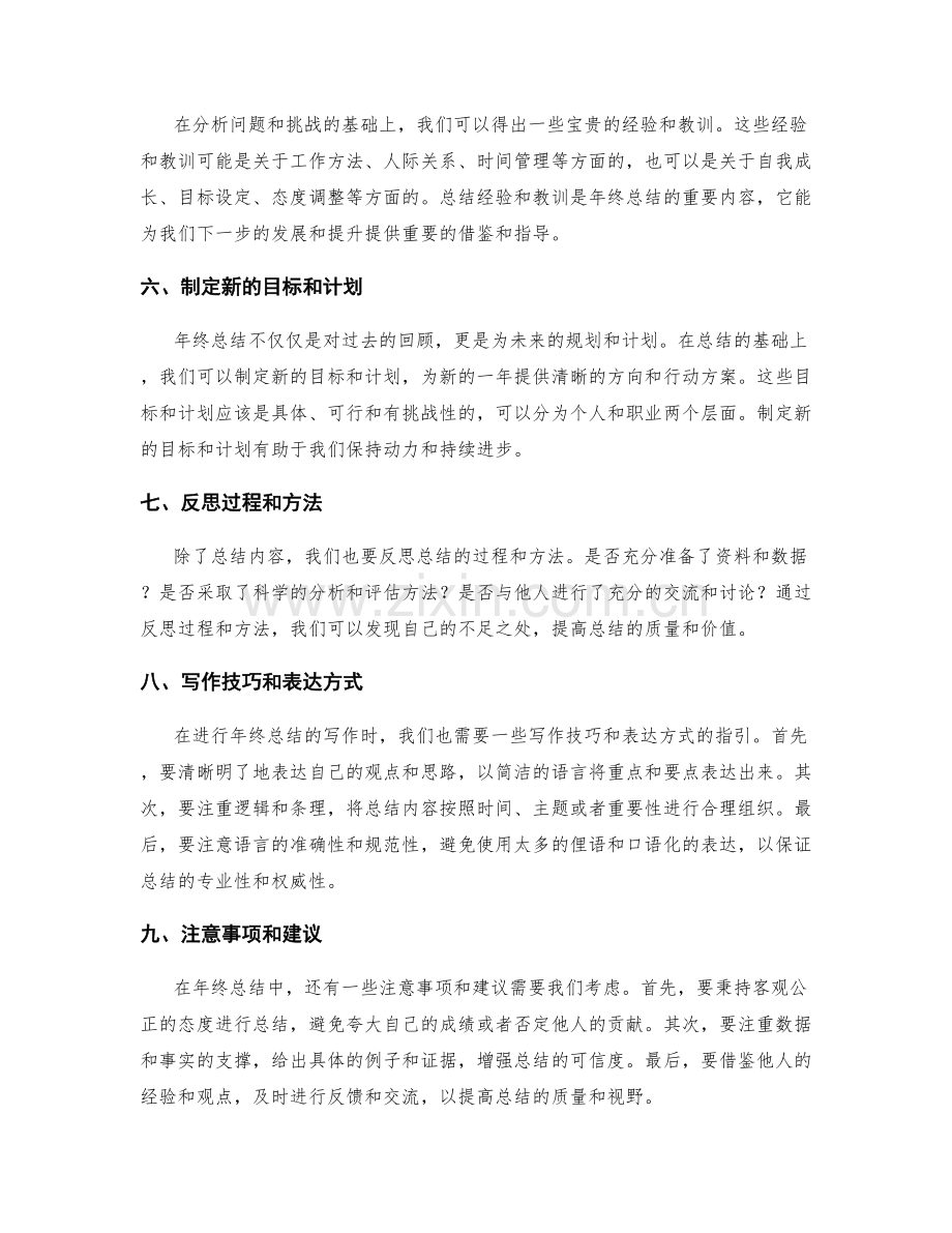 年终总结的要点和写作指引.docx_第2页