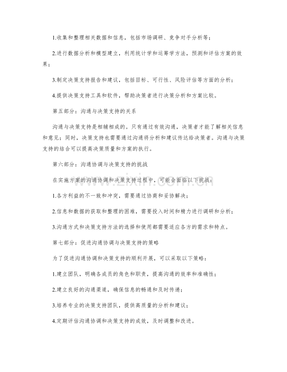 实施方案的沟通协调和决策支持.docx_第2页