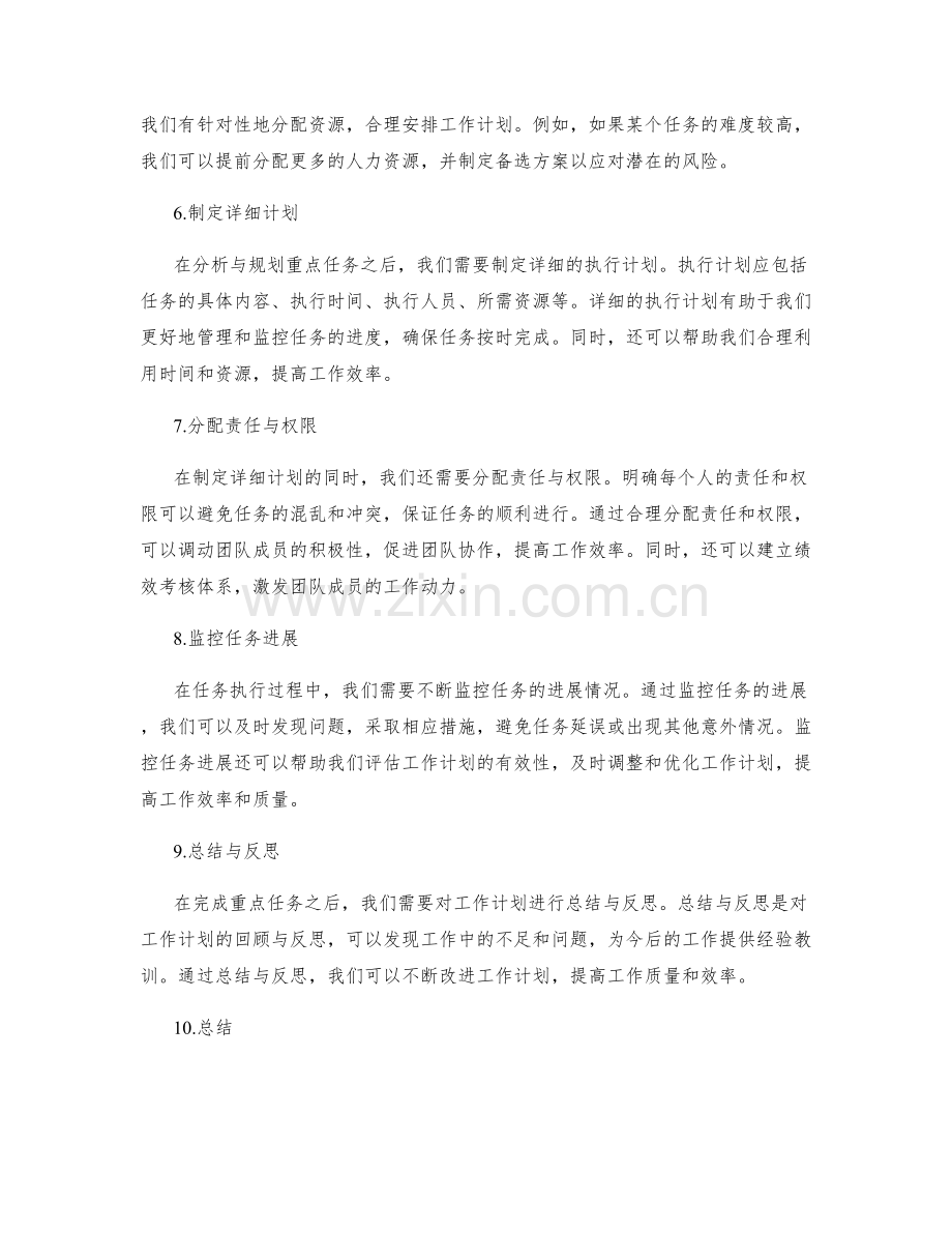 工作计划中的重点任务分析与规划.docx_第2页