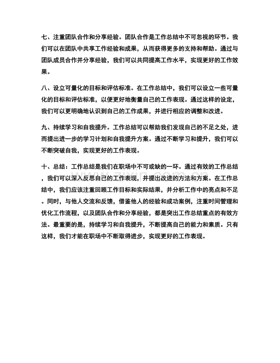 工作总结重点突出方法.docx_第2页