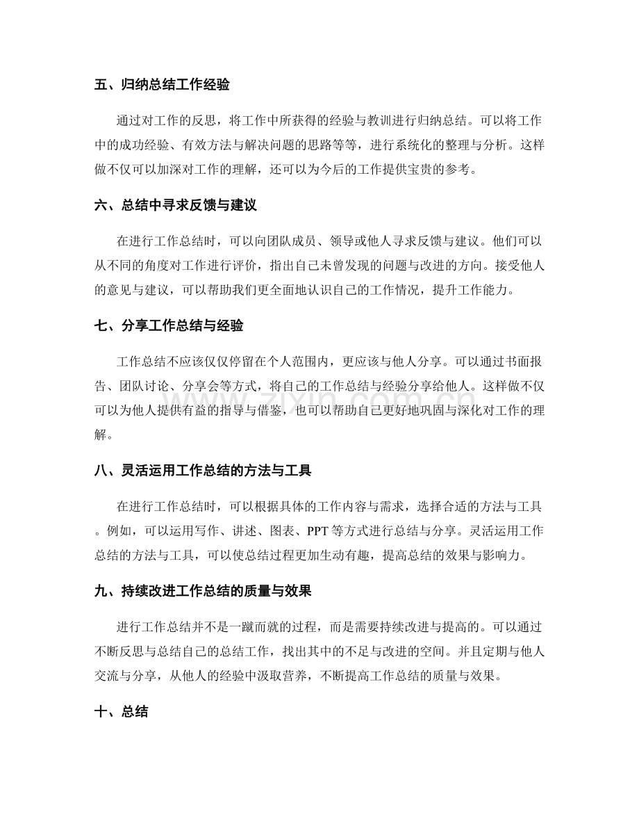 工作总结的重要经验总结与分享.docx_第2页