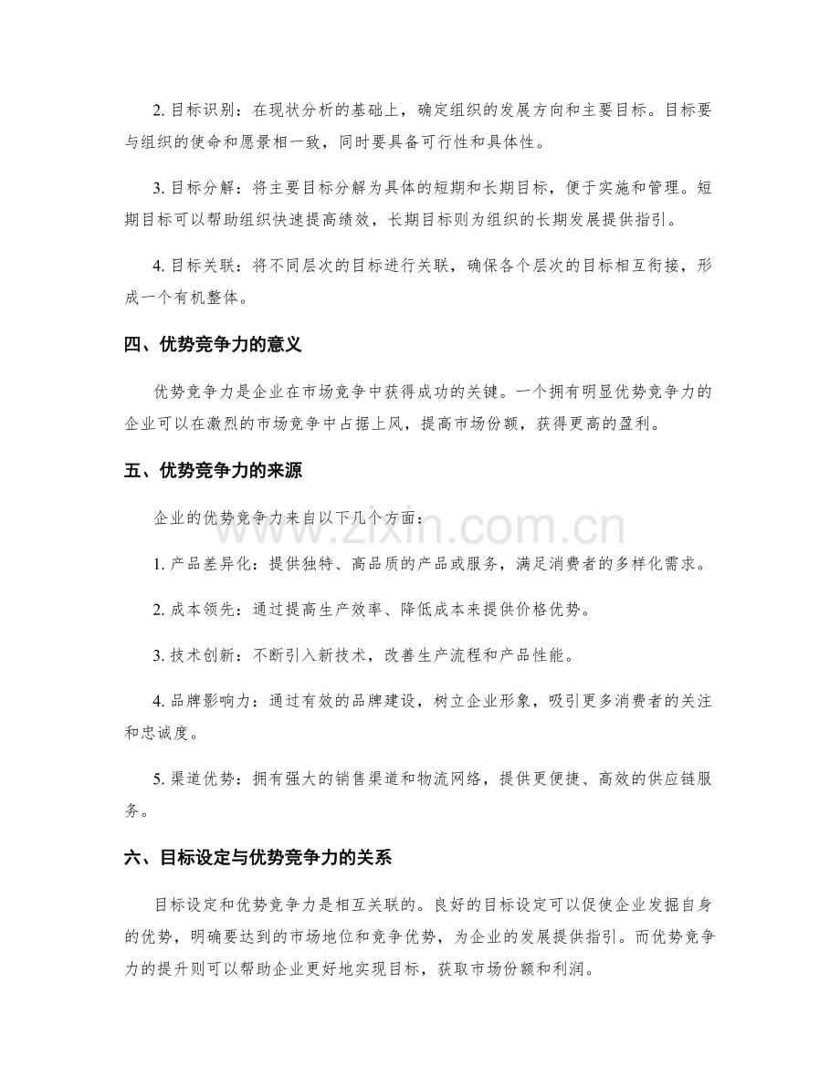 策划方案的目标设定与优势竞争力.docx_第2页