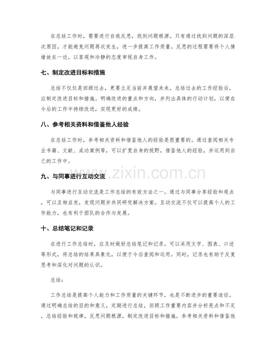 工作总结的实用方法与技巧分享.docx_第2页