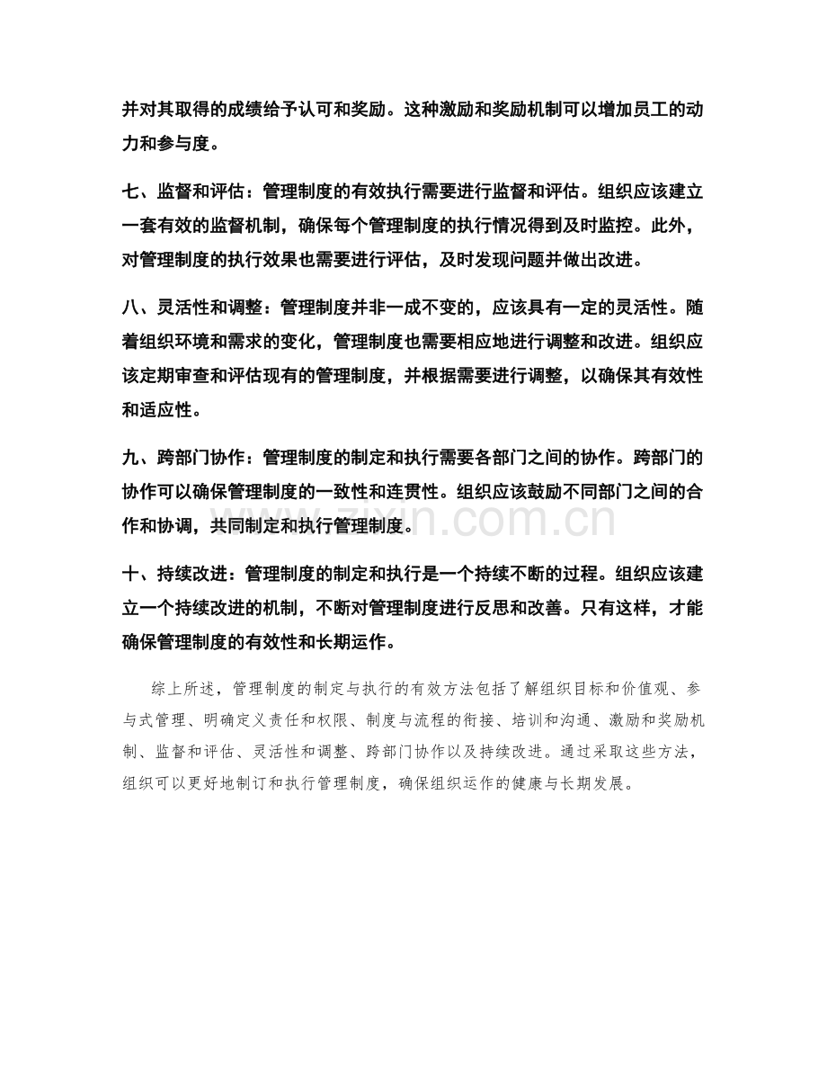 管理制度的制定与执行的有效方法.docx_第2页