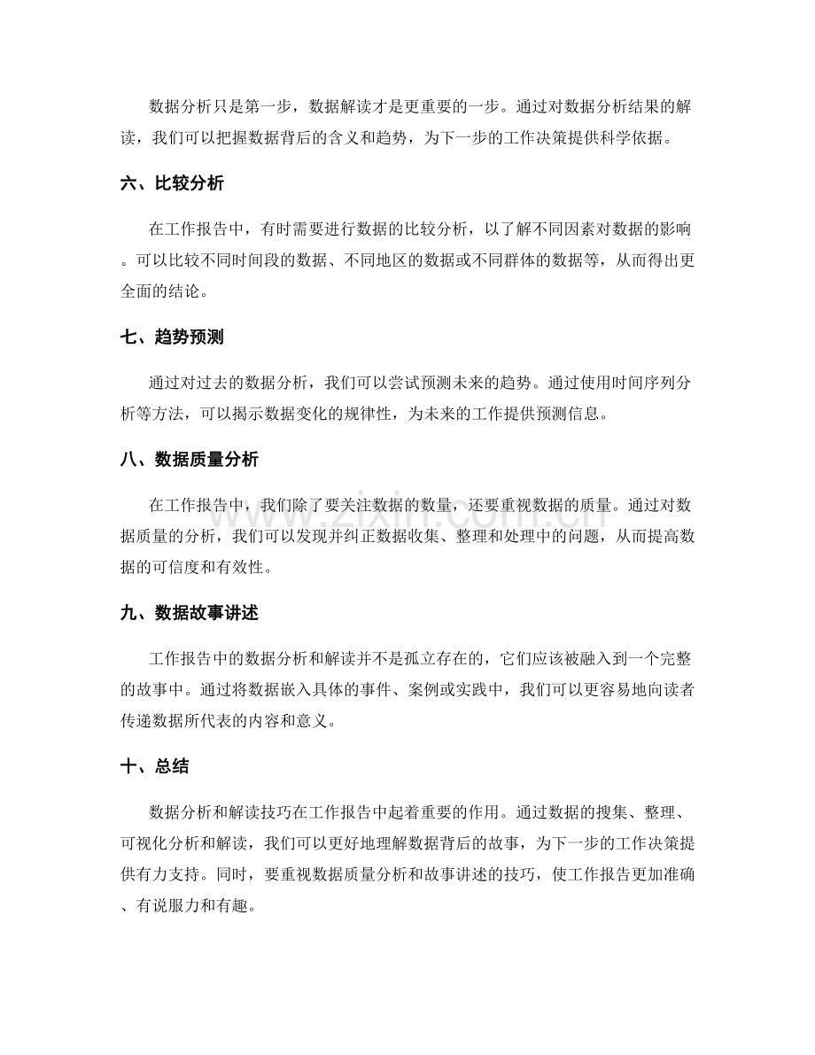 工作报告中数据分析和解读技巧.docx_第2页