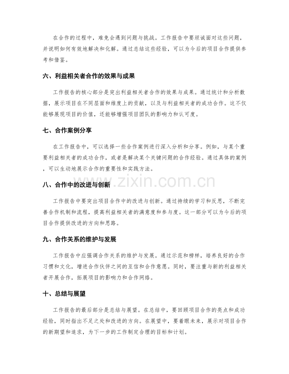 工作报告中突出项目贡献与利益相关者合作的成功案例分析.docx_第2页