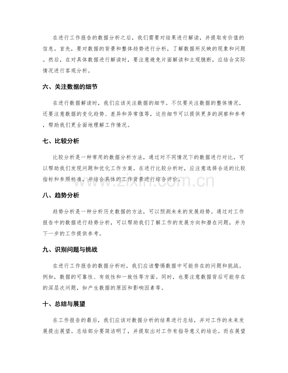 工作报告的数据分析和结果解读技巧.docx_第2页