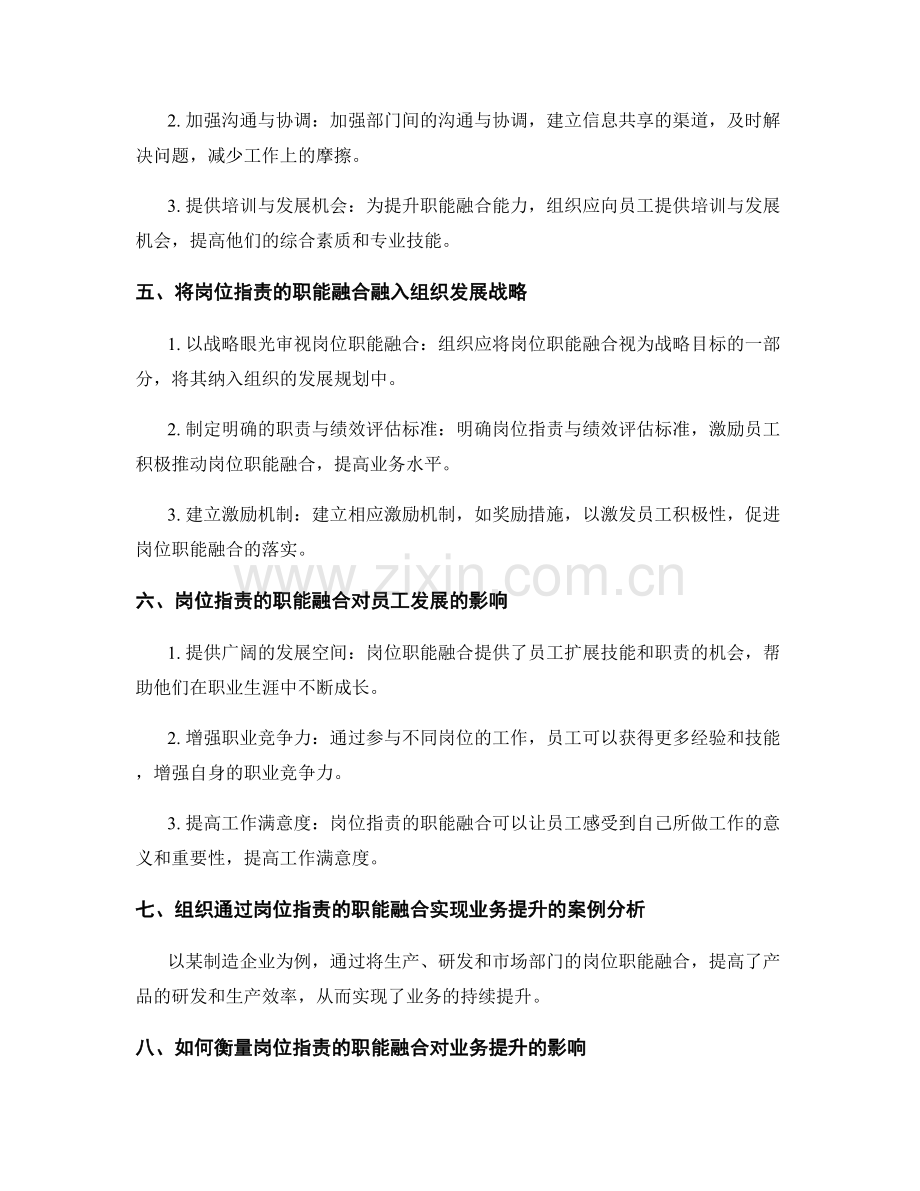 岗位职责的职能融合与业务提升.docx_第2页