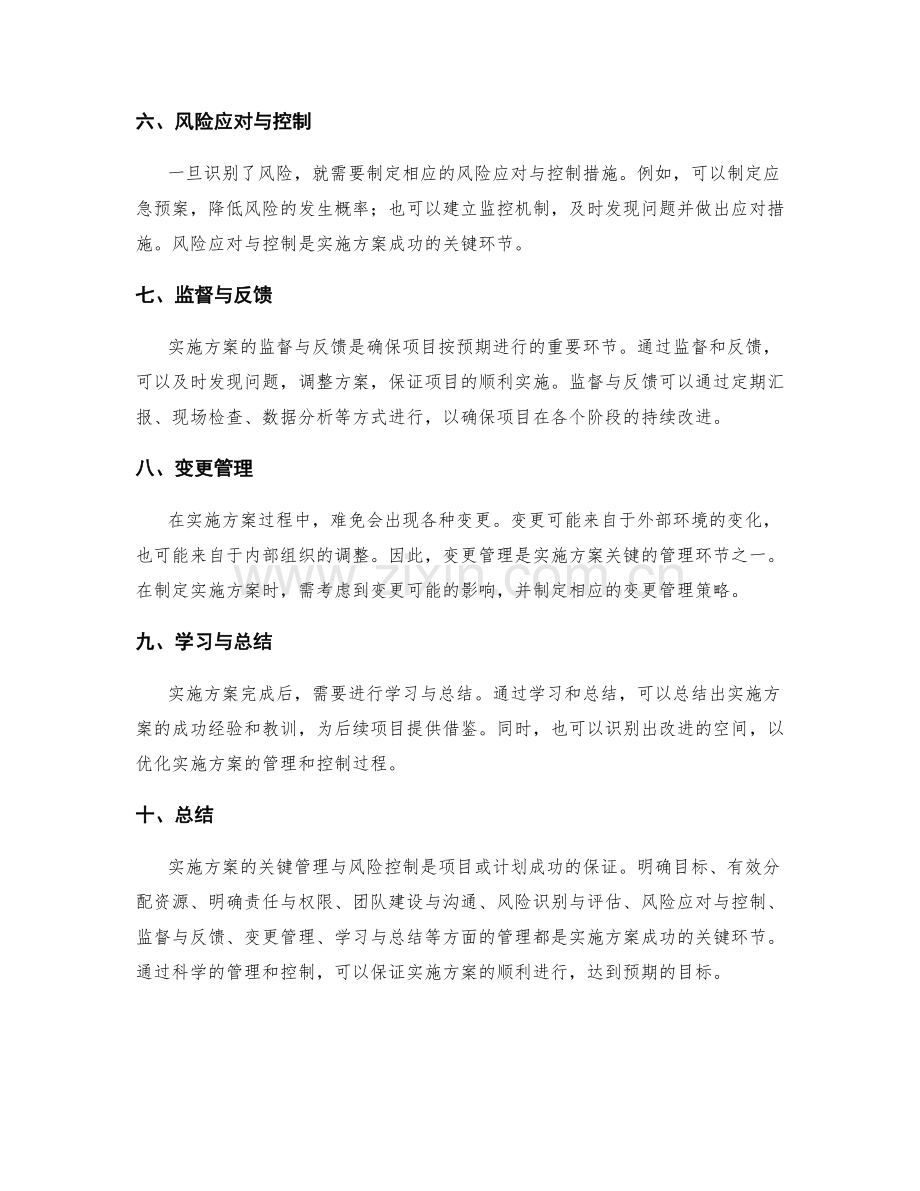 实施方案的关键管理与风险控制.docx_第2页