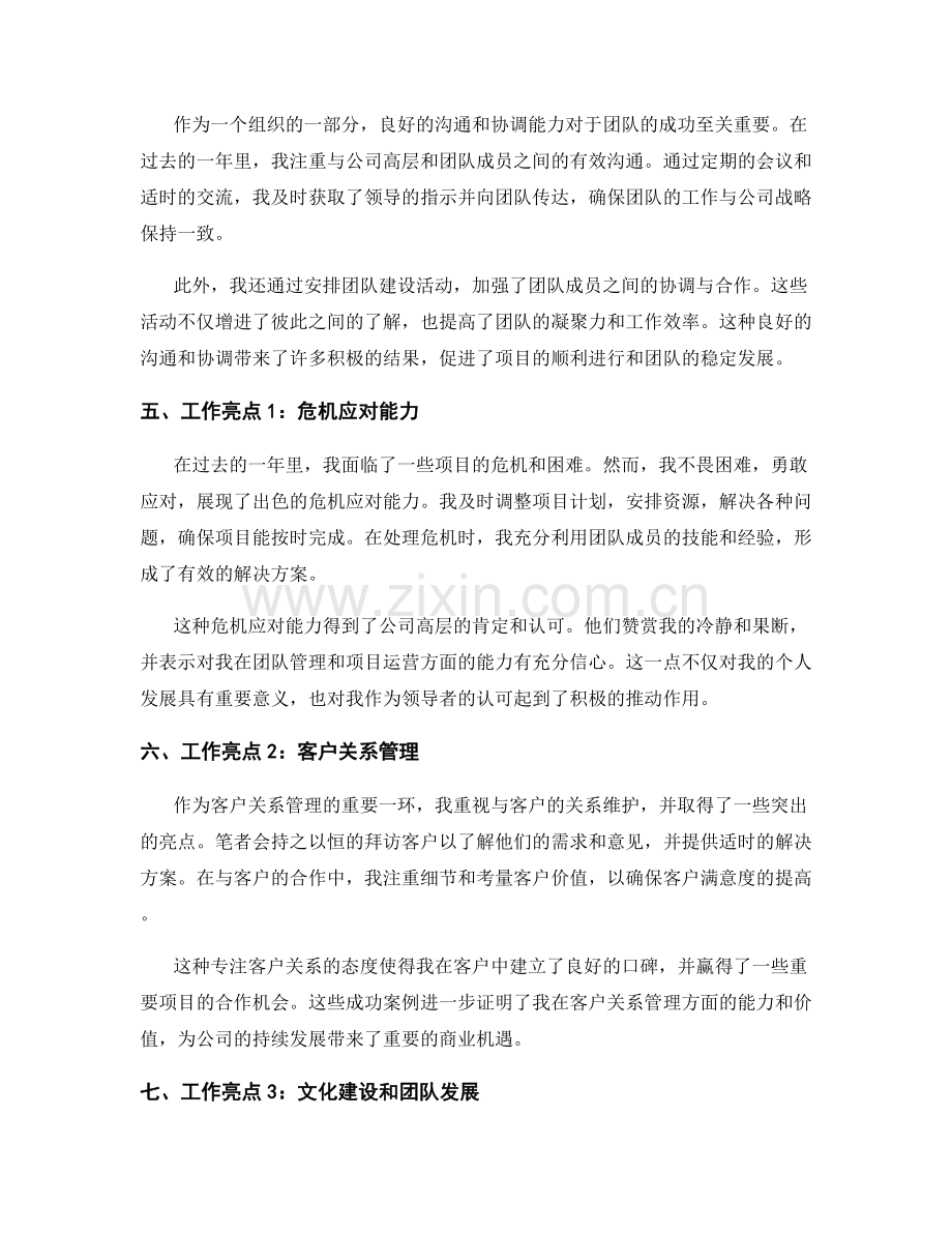 工作总结中的关键成果与亮点呈现.docx_第2页