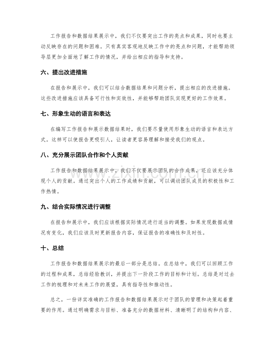 详实准确的工作报告与数据结果展示.docx_第2页