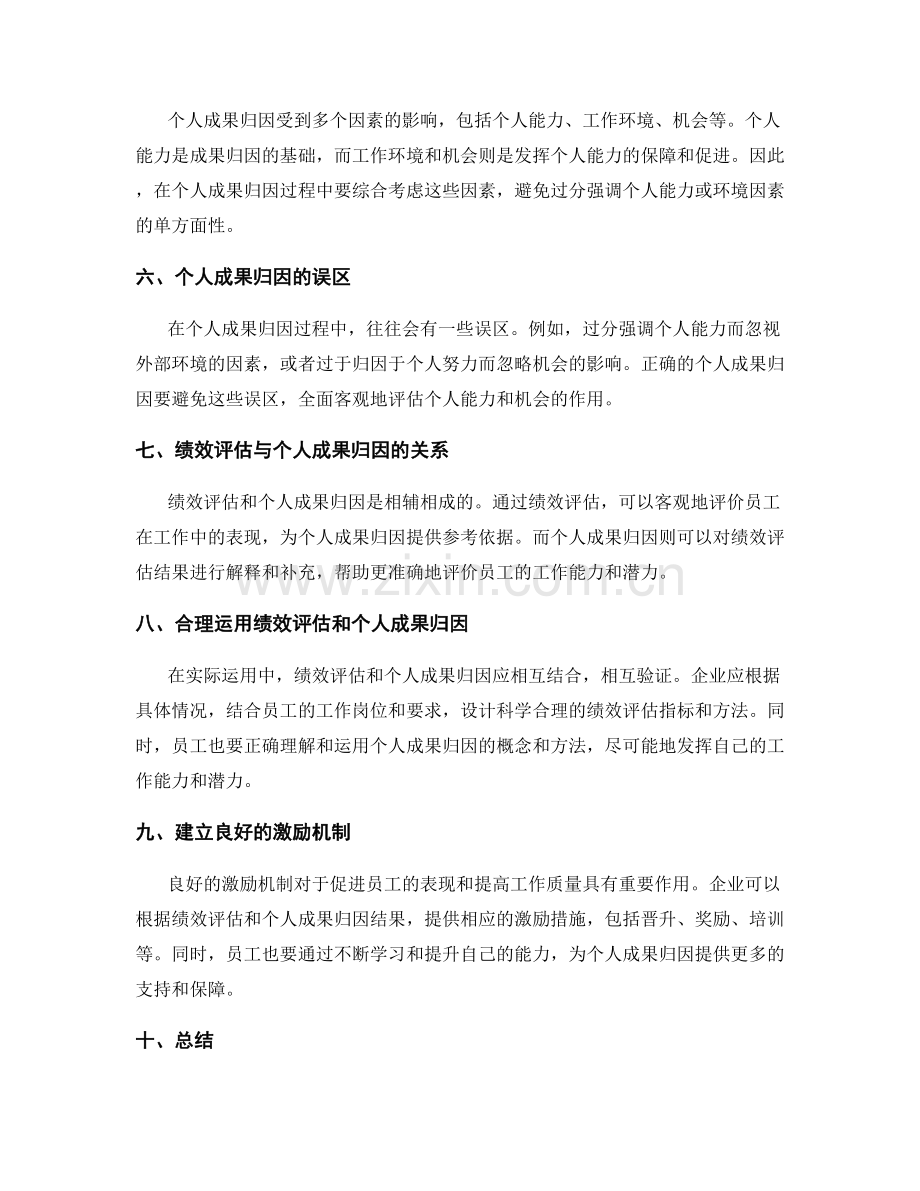 年终总结的绩效评估与个人成果归因.docx_第2页