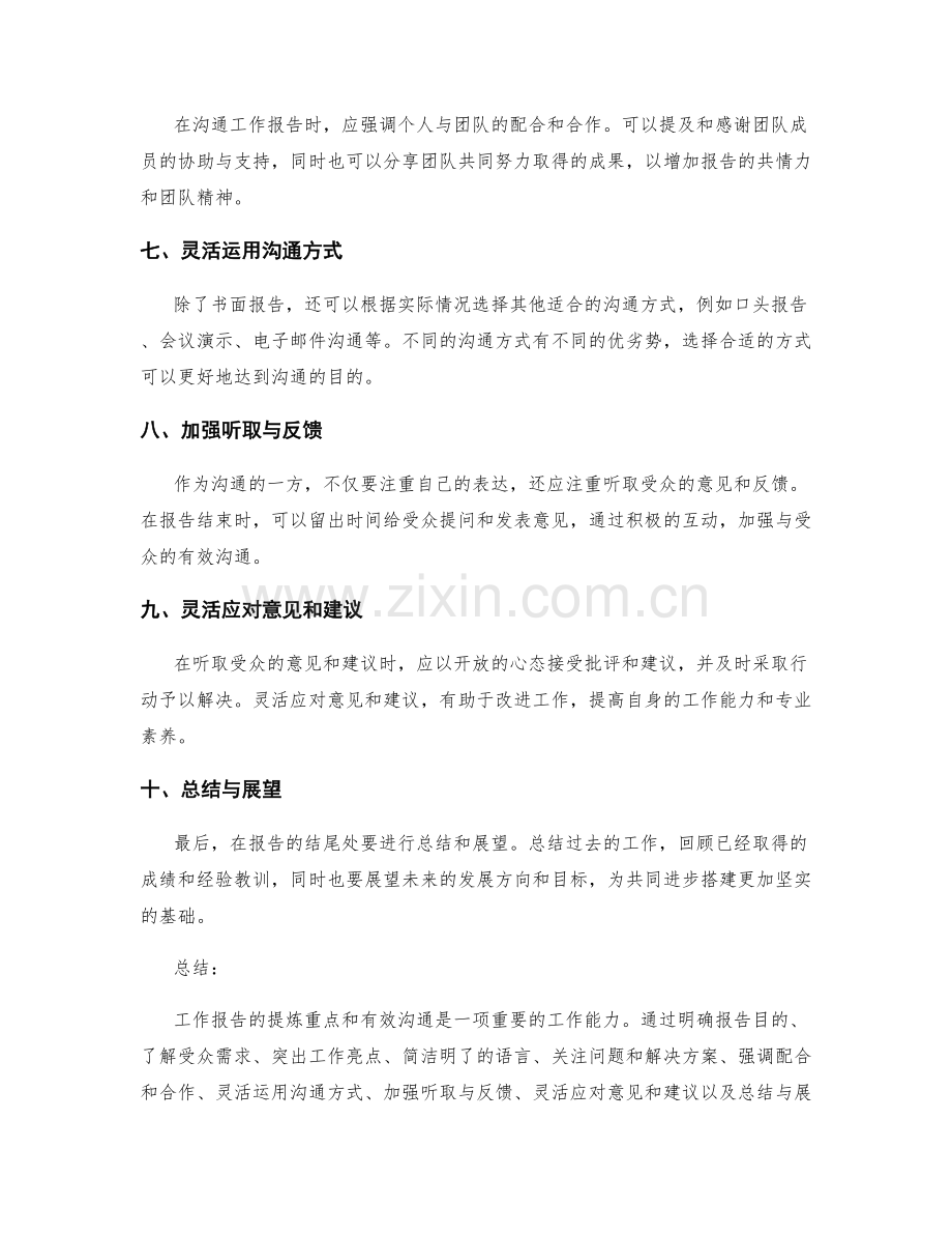 工作报告的提炼重点和有效沟通.docx_第2页