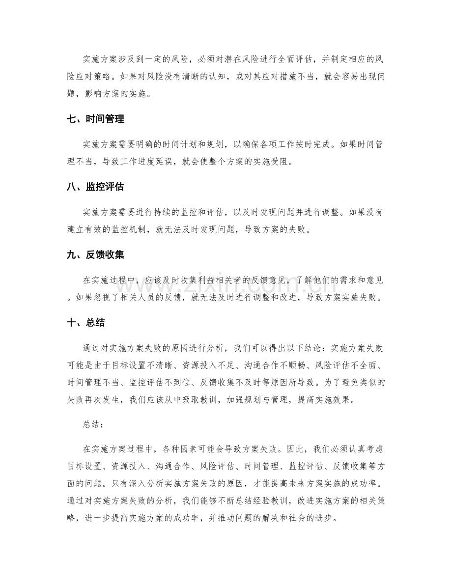 实施方案失败分析.docx_第2页