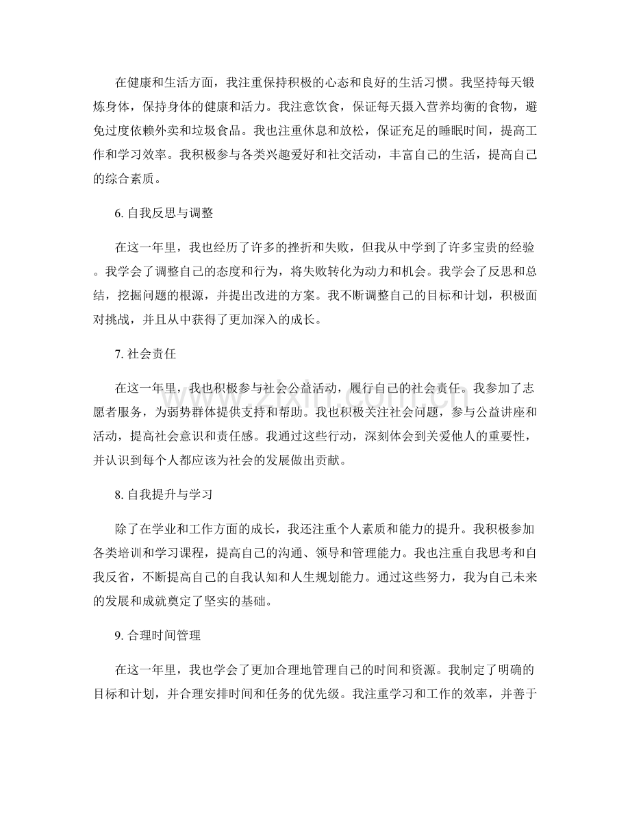 年终总结中的个人成长和成就展示.docx_第2页