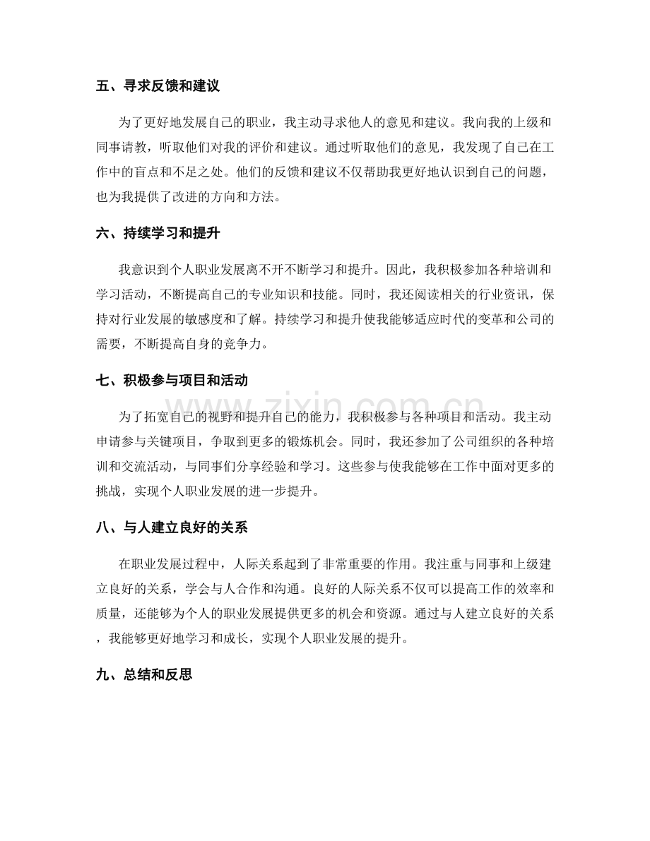 年终总结对个人职业发展的帮助.docx_第2页