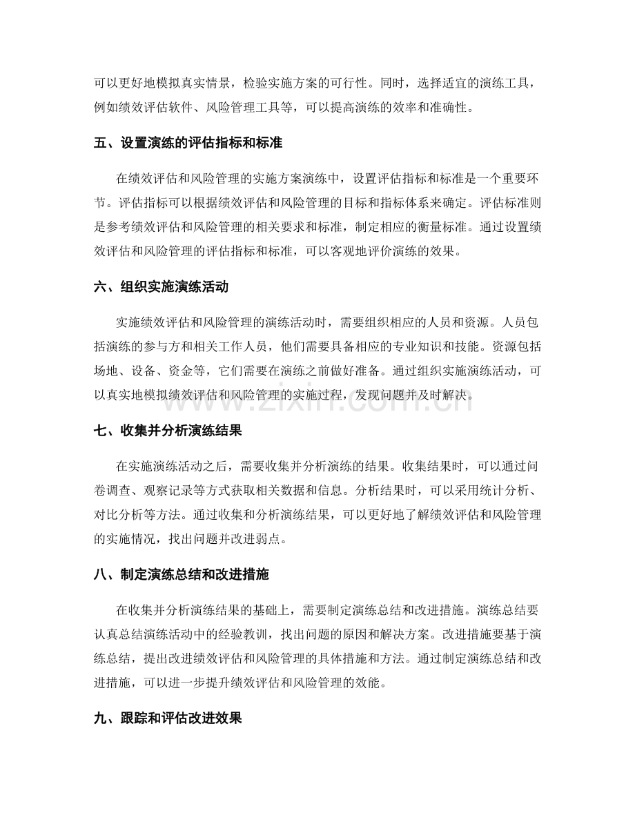 绩效评估和风险管理的实施方案演练方法.docx_第2页