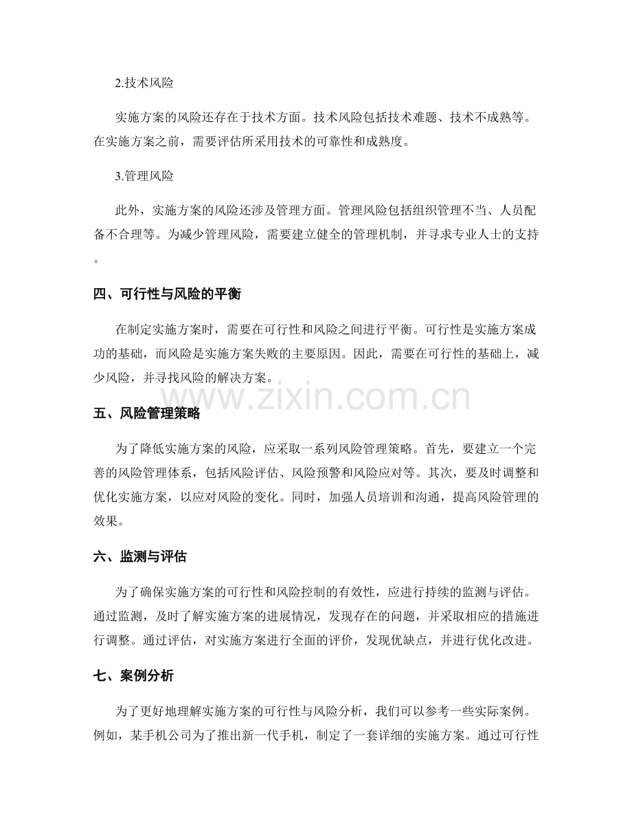 实施方案的可行性与风险分析.docx_第2页