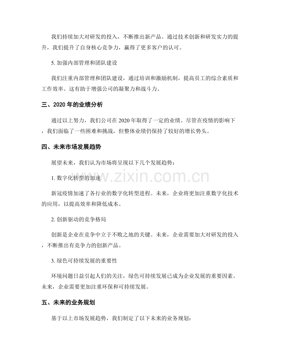 年终总结中的业务发展与未来规划.docx_第2页