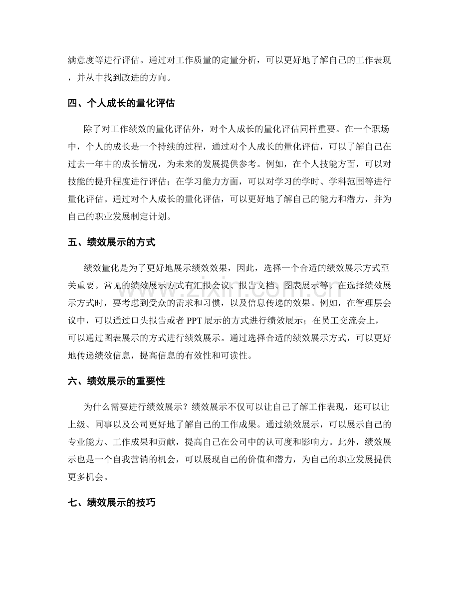 年终总结的绩效量化与展示效果.docx_第2页