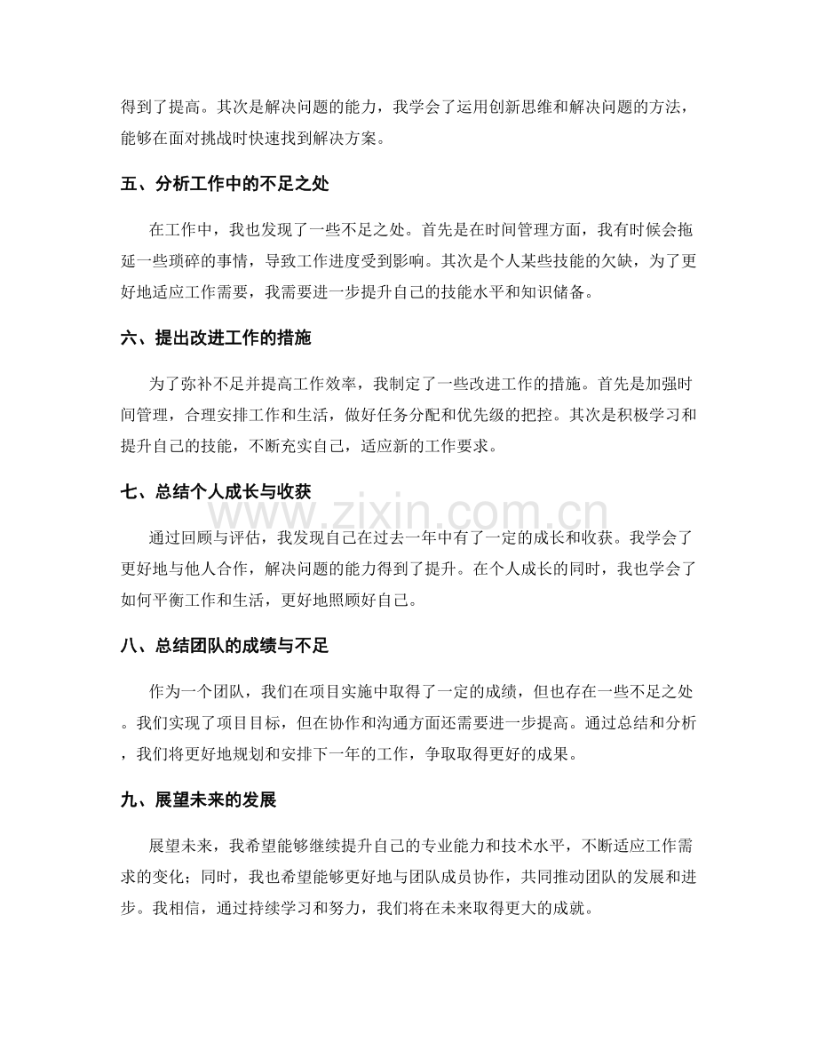 年终总结的成果评估与总结反思.docx_第2页