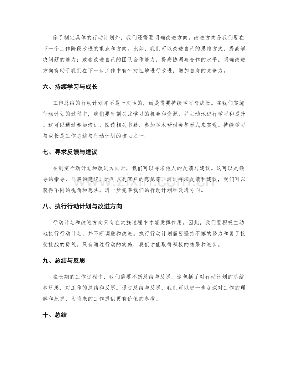 工作总结中的行动计划与改进方向.docx_第2页