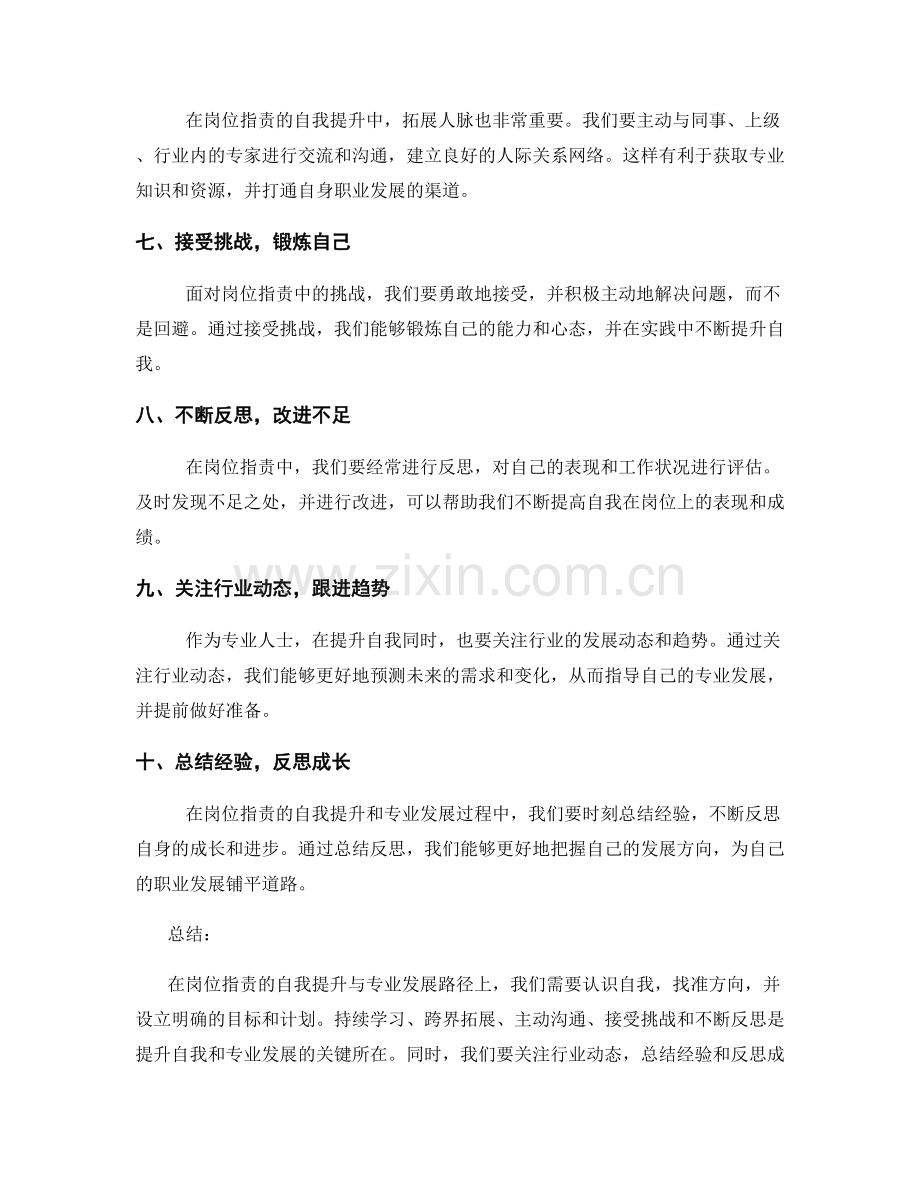 岗位职责的自我提升与专业发展路径.docx_第2页