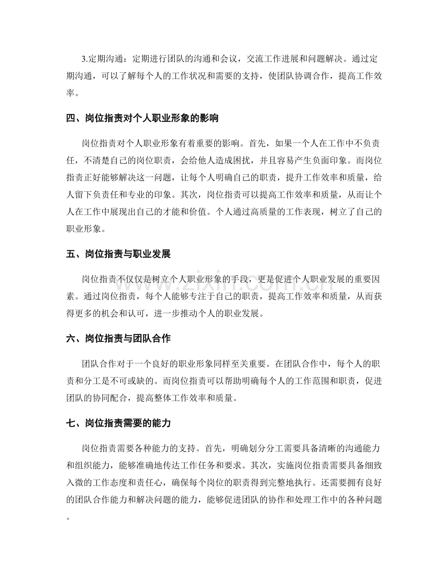 岗位职责树立个人职业形象.docx_第2页