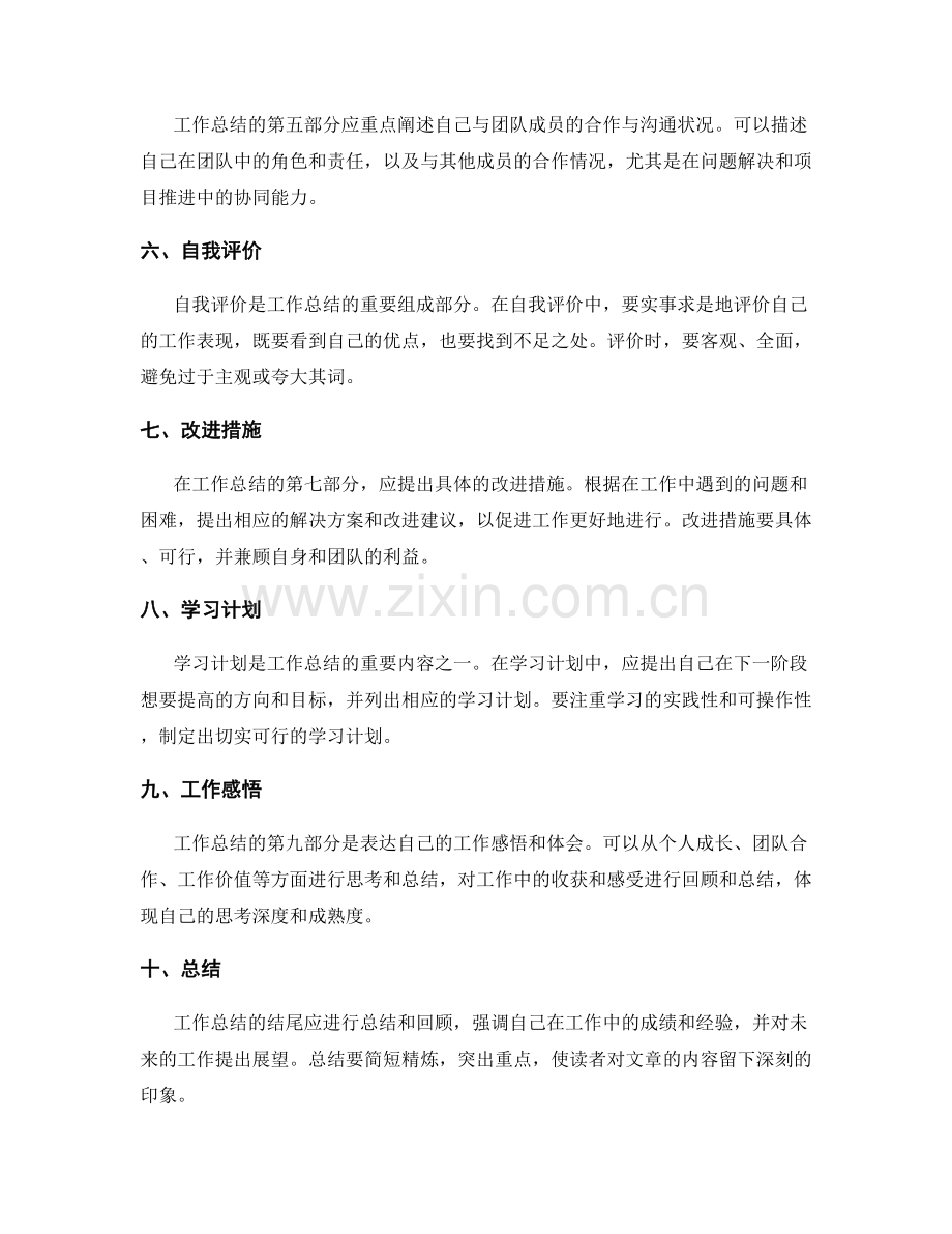 工作总结的结构及要求.docx_第2页