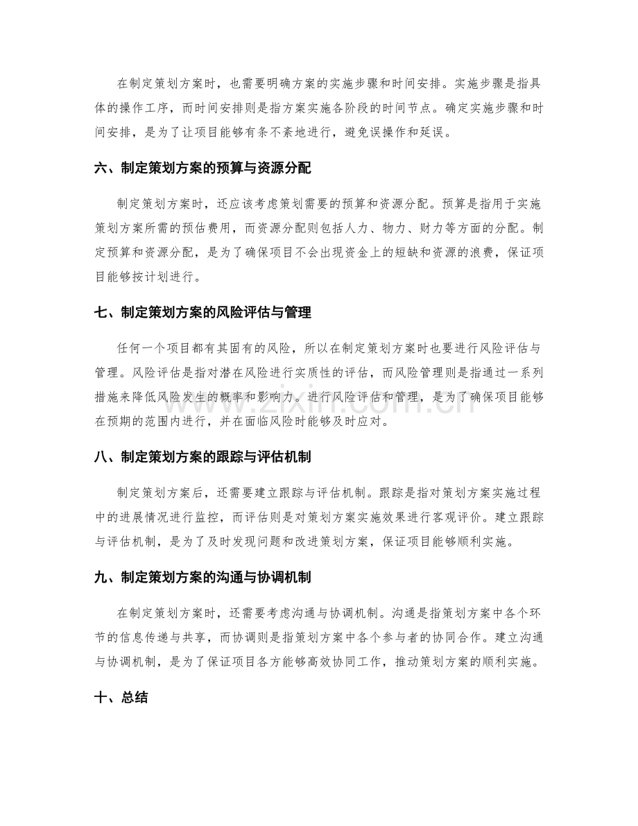 策划方案的目标设置与计划制定.docx_第2页