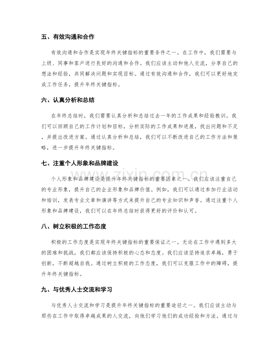 年终总结关键指标提升技巧.docx_第2页