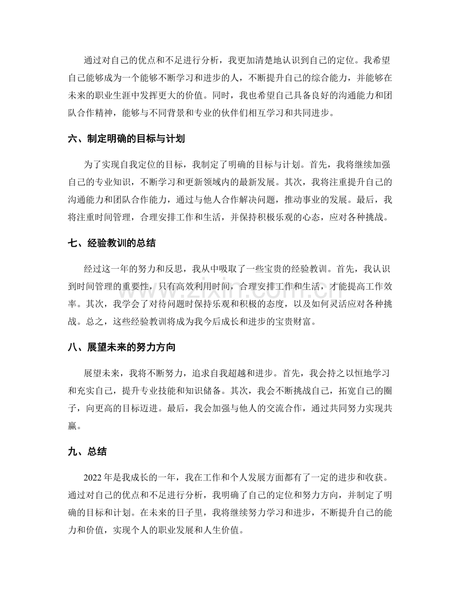 年终总结的反省与自我定位.docx_第2页