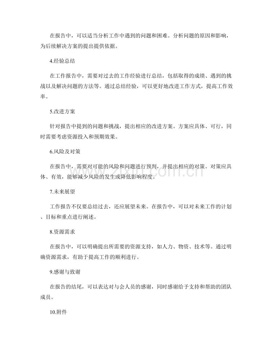 工作报告的主题和结构设计要点.docx_第2页