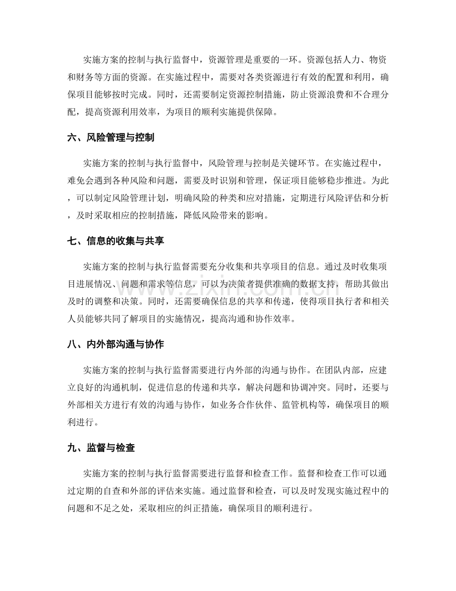 实施方案的控制与执行监督.docx_第2页