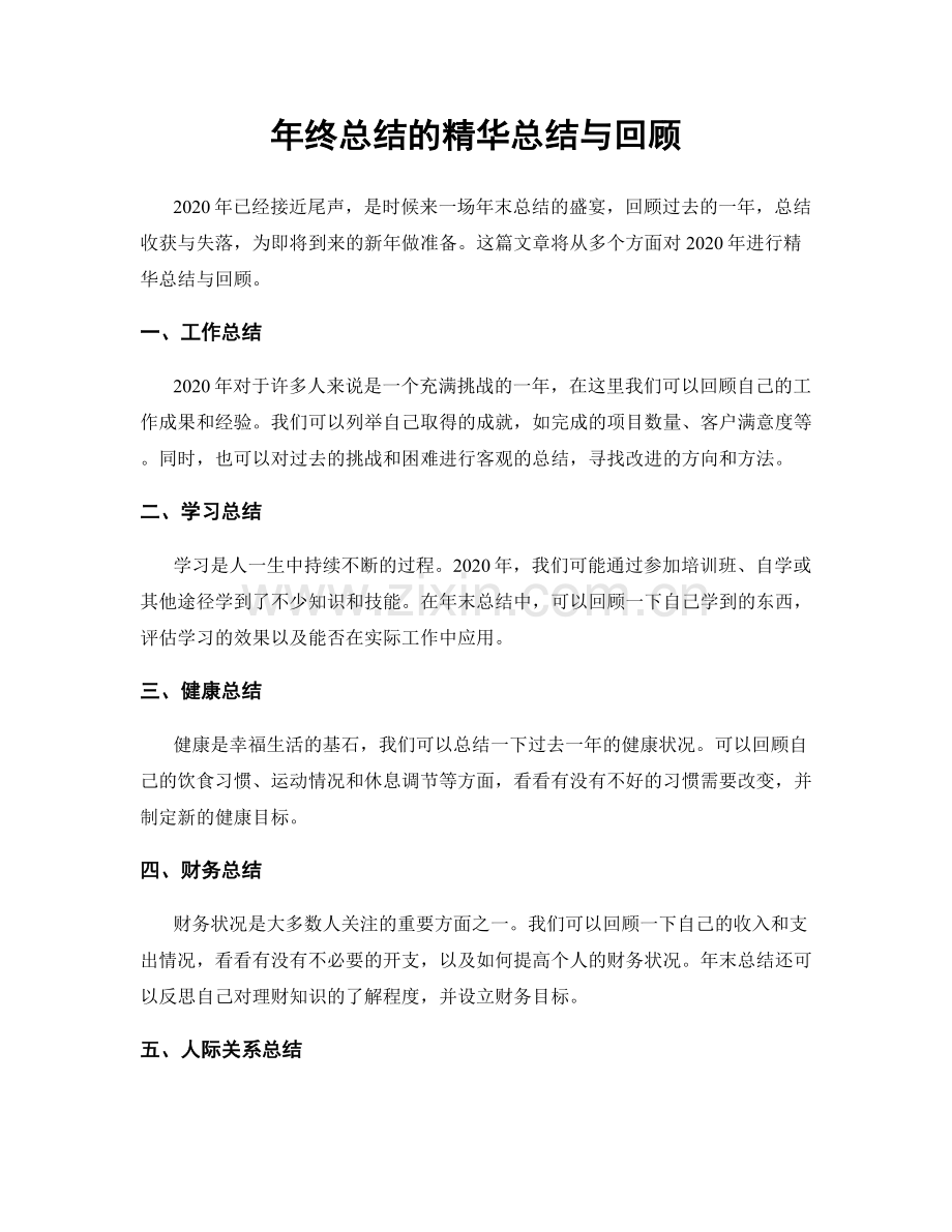 年终总结的精华总结与回顾.docx_第1页