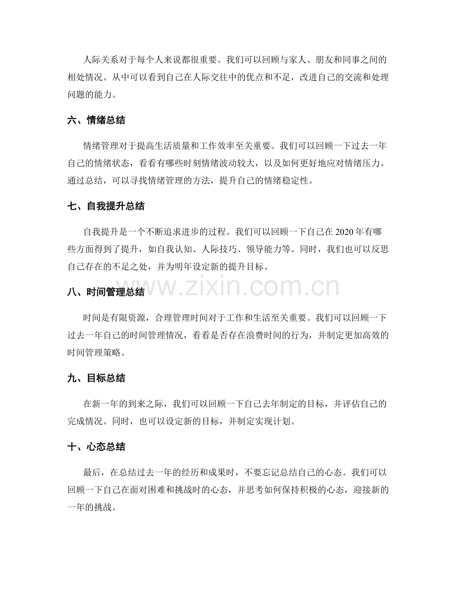 年终总结的精华总结与回顾.docx_第2页