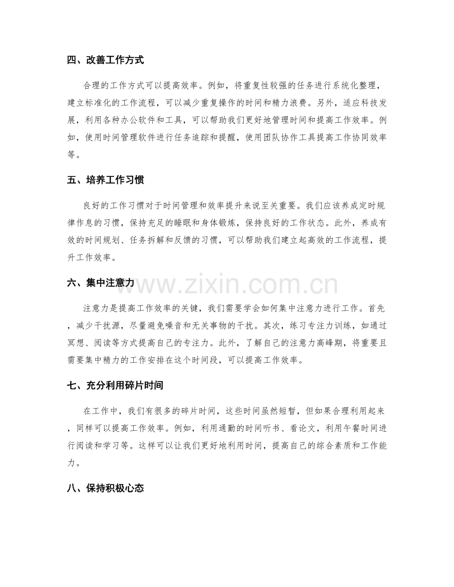 工作计划的时间管理与效率提升.docx_第2页