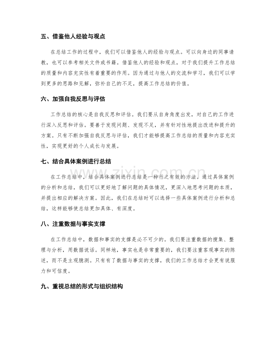 提升工作总结的质量和内容充实性.docx_第2页