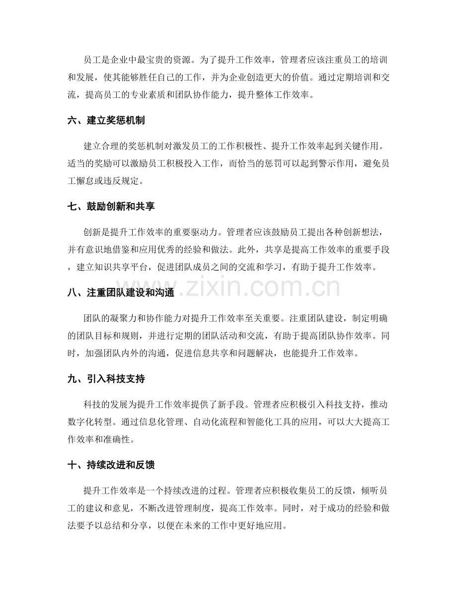 如何优化管理制度以提升工作效率.docx_第2页