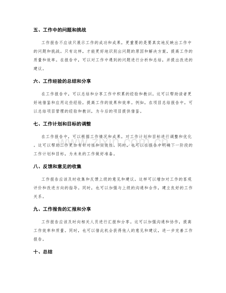 工作报告的系统性与细致.docx_第2页