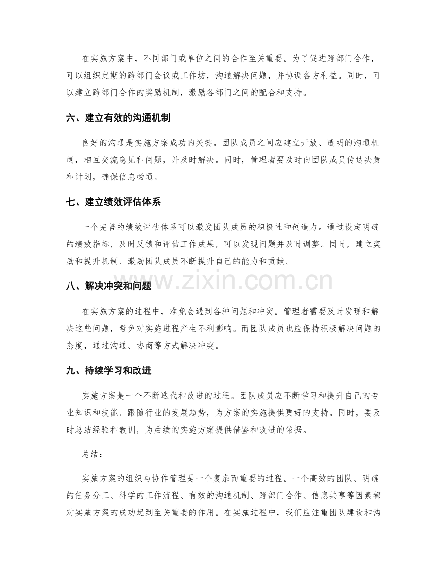 实施方案的组织与协作管理.docx_第2页