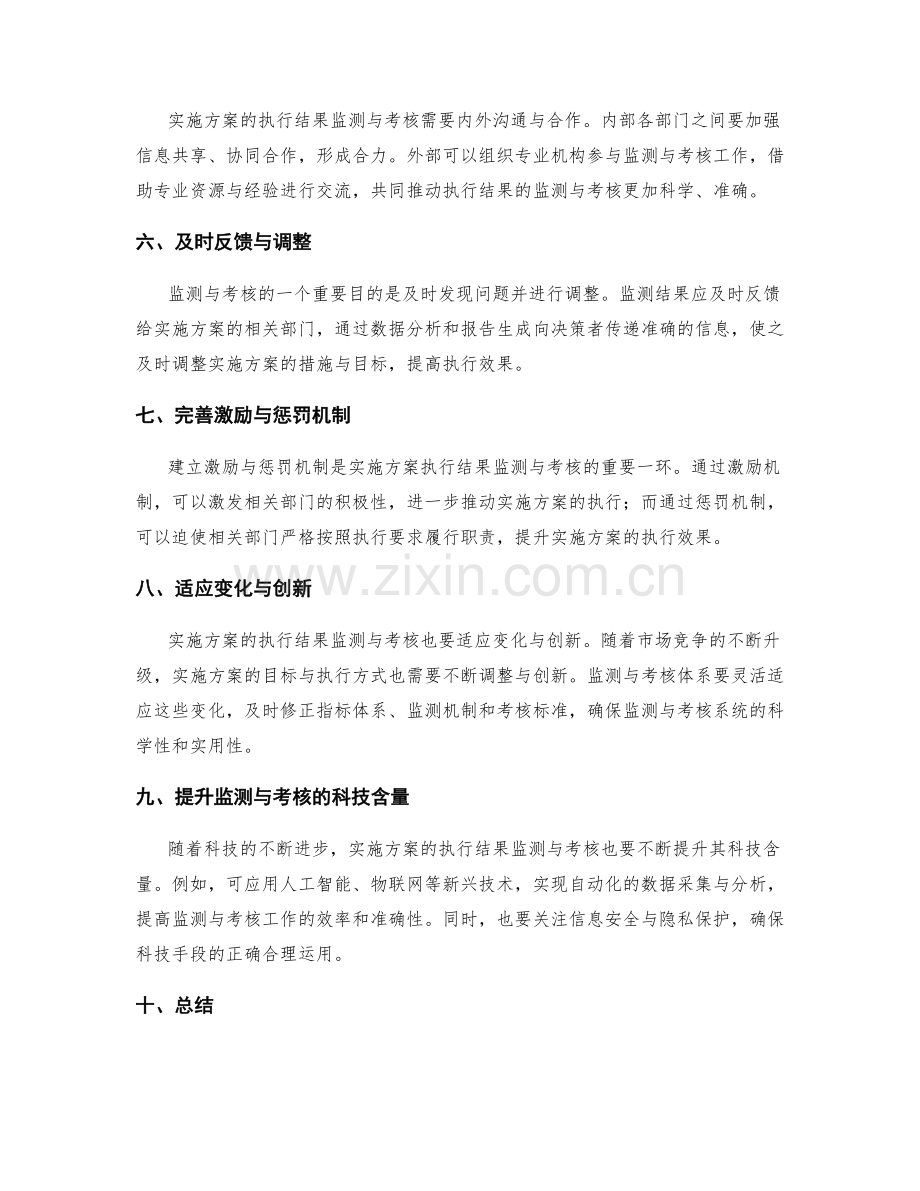 实施方案的执行结果监测与考核.docx_第2页