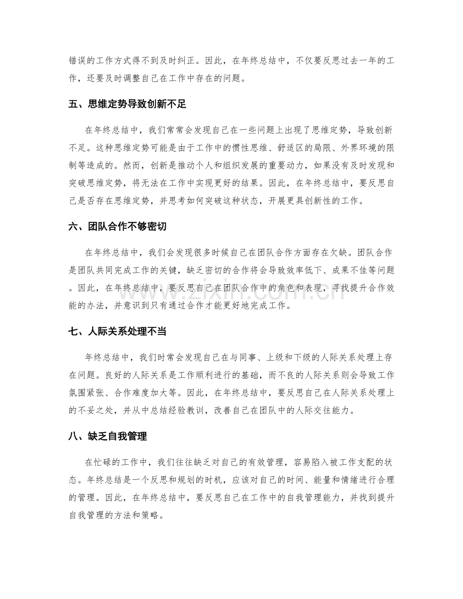 年终总结的失误与教训.docx_第2页