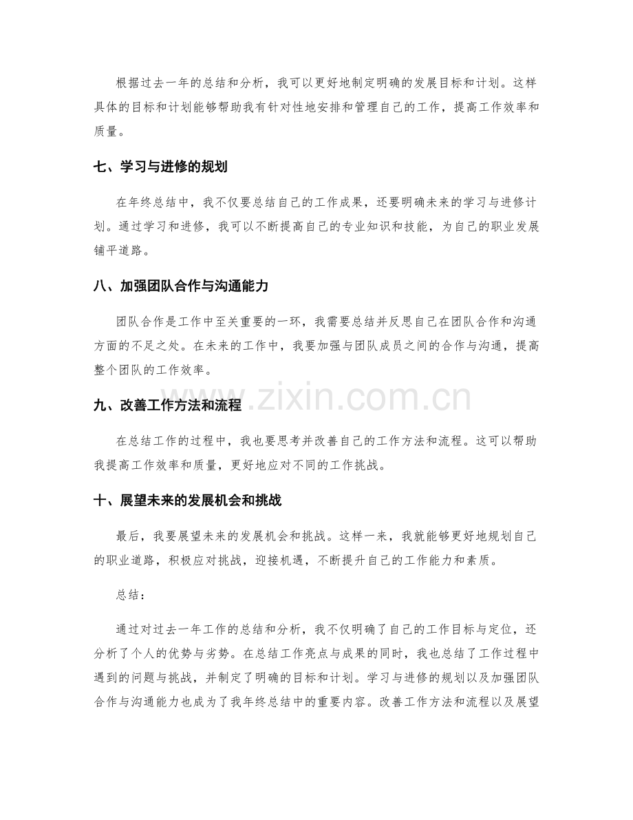 年终总结的思路清晰与内容充实.docx_第2页