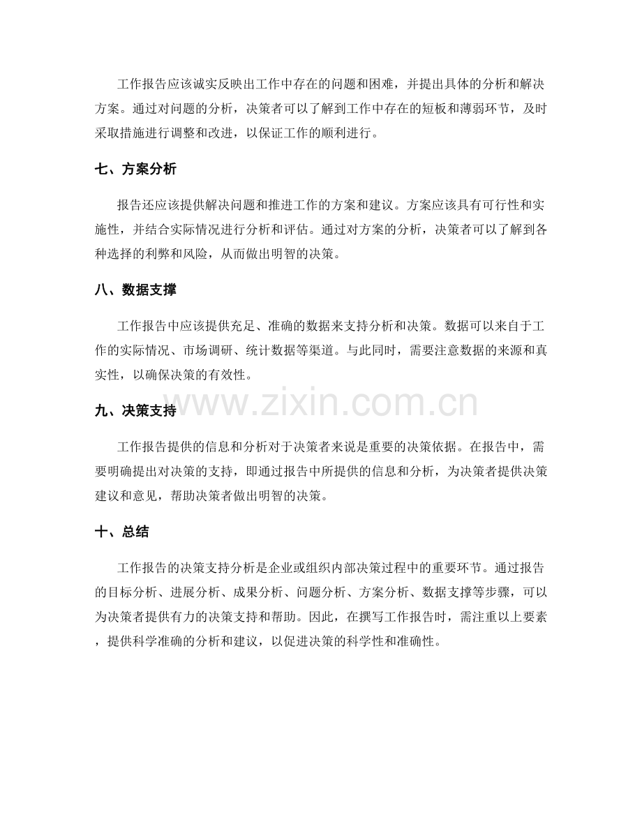 工作报告的决策支持分析.docx_第2页