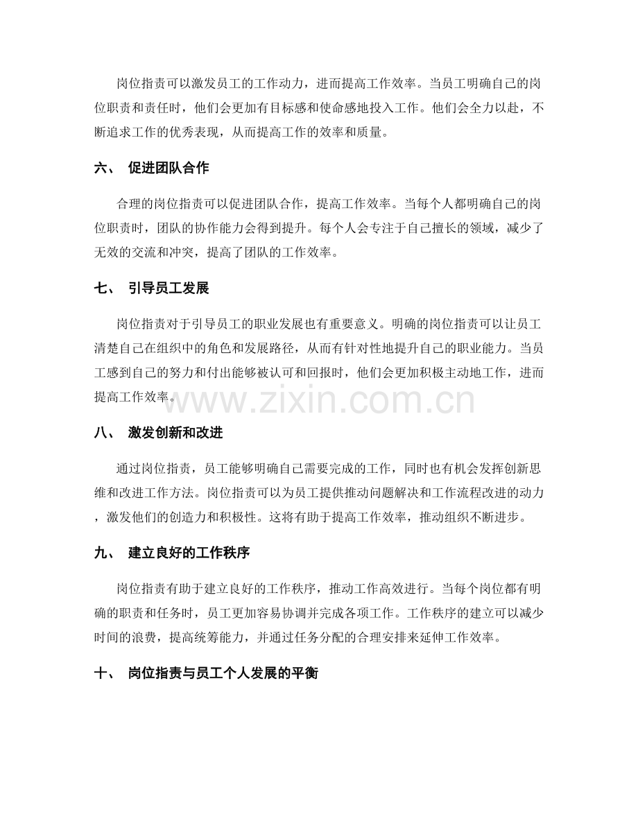 岗位指责对工作效率的重要性.docx_第2页