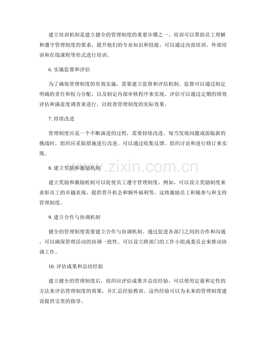 建立健全的管理制度步骤.docx_第2页